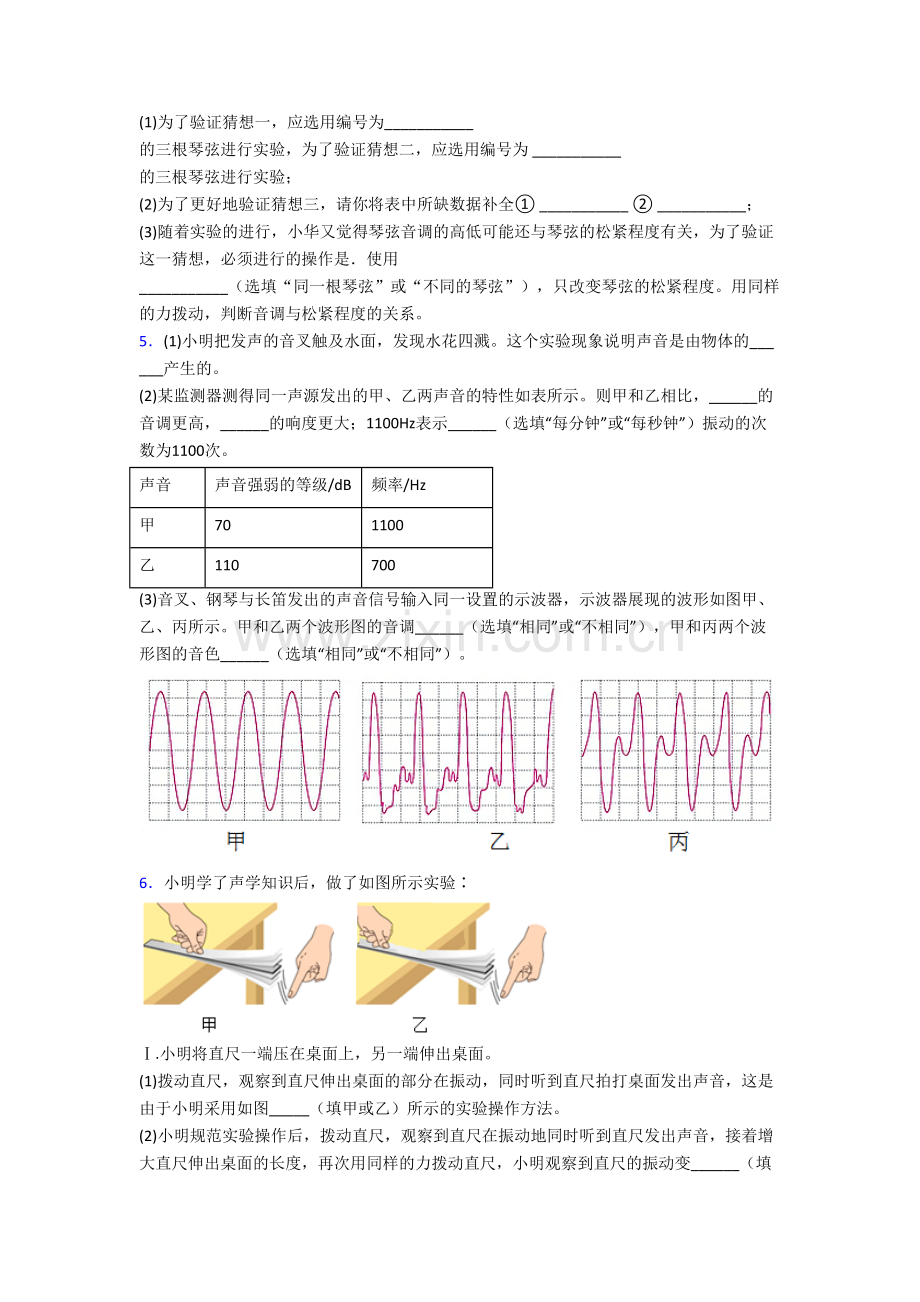 八年级上学期实验探究强化物理检测试题(一)[002].doc_第3页