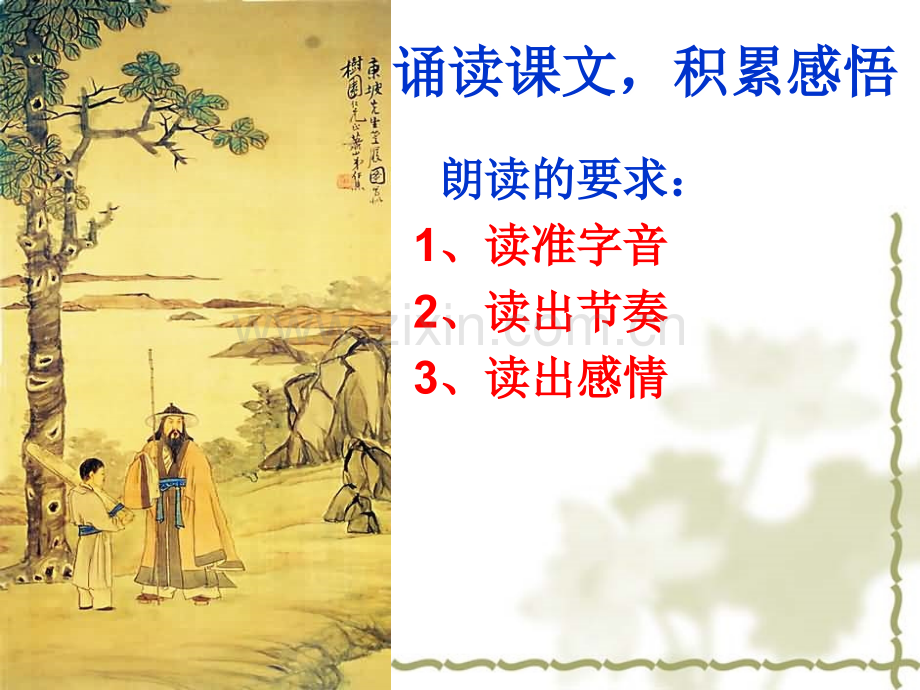 《定风波》.ppt_第3页