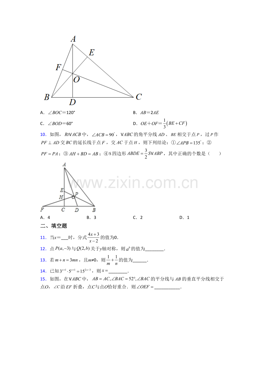 初二上册期末数学综合试题含解析(一).doc_第2页