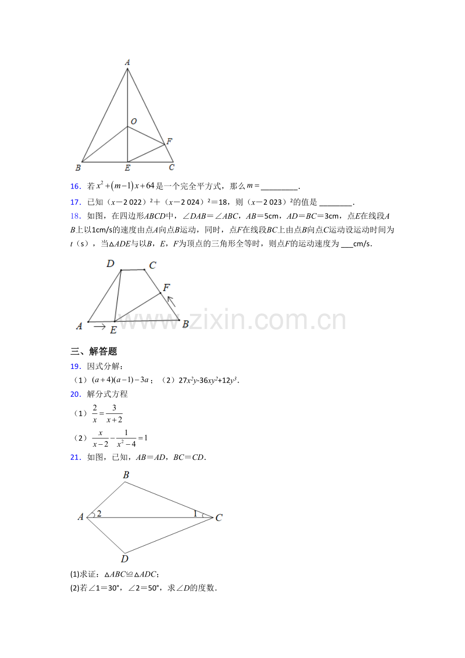 初二上册期末数学综合试题含解析(一).doc_第3页