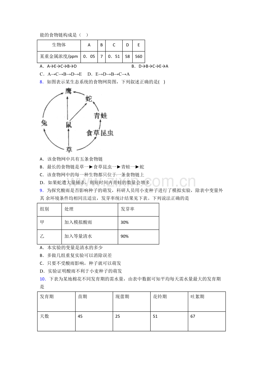 生物初一上册期末综合检测试题含答案.doc_第2页