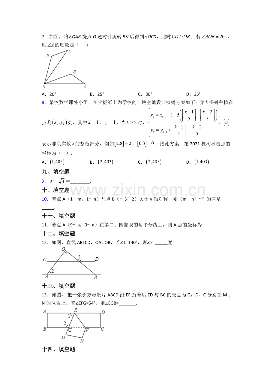 2023年人教版中学七7年级下册数学期末复习卷.doc_第2页