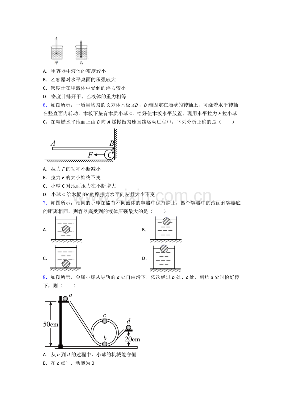 初中人教版八年级下册期末物理模拟题目精选答案.doc_第2页