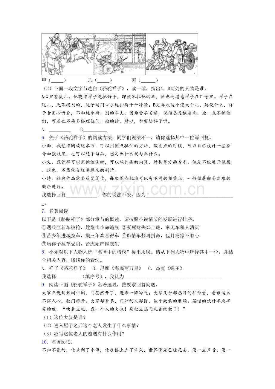 骆驼祥子名著阅读题-期末复习练习及答案解析.doc_第2页