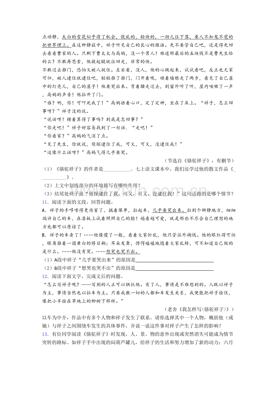 骆驼祥子名著阅读题-期末复习练习及答案解析.doc_第3页