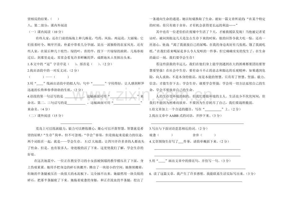 四年级语文期末试题.doc_第2页