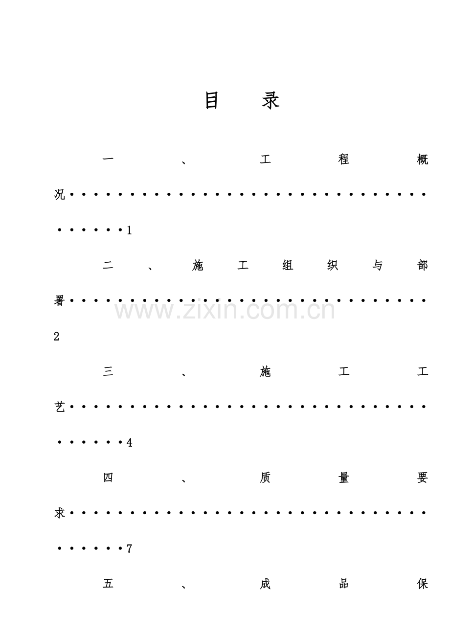 加气块砌墙施工方案.doc_第2页