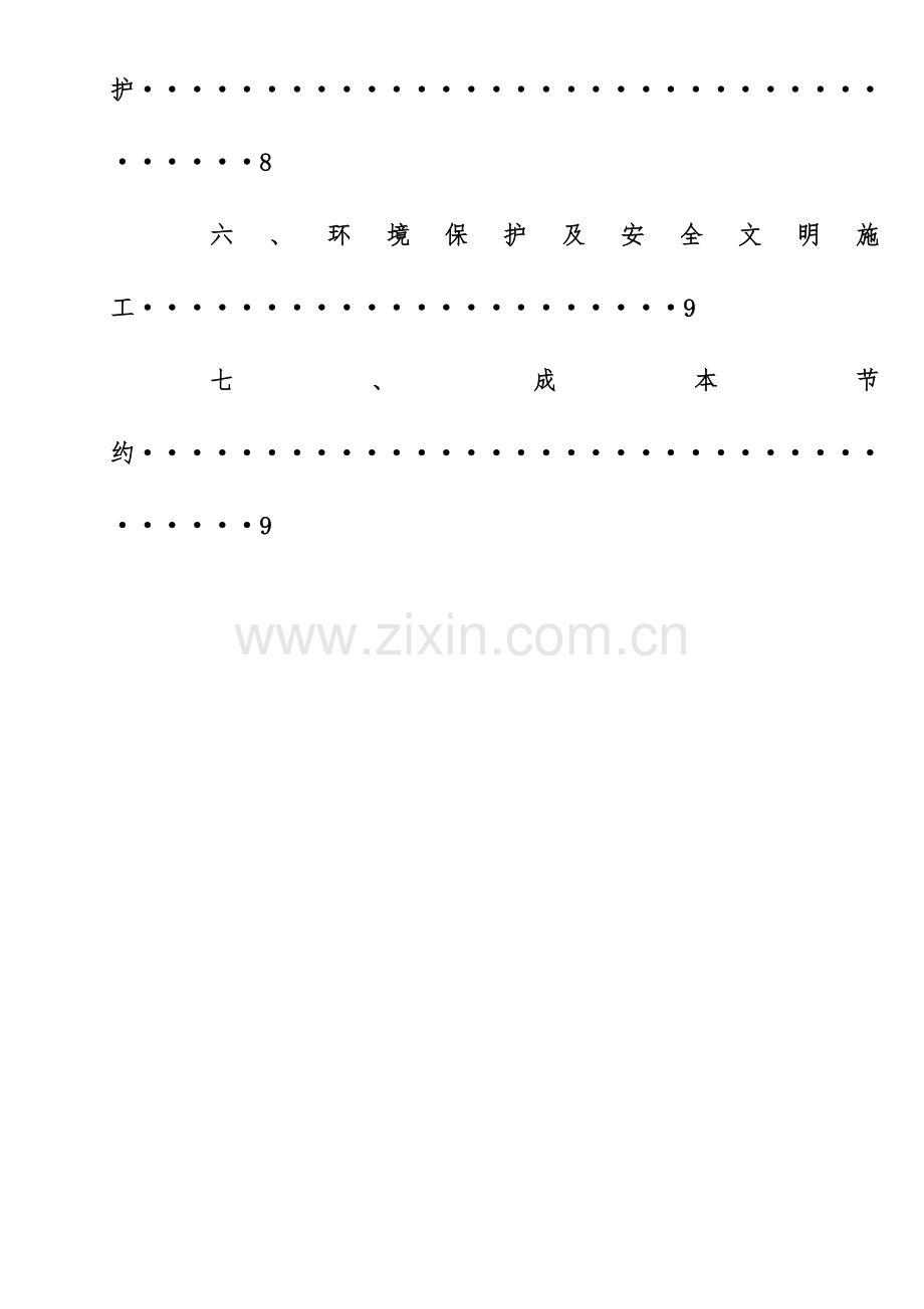 加气块砌墙施工方案.doc_第3页