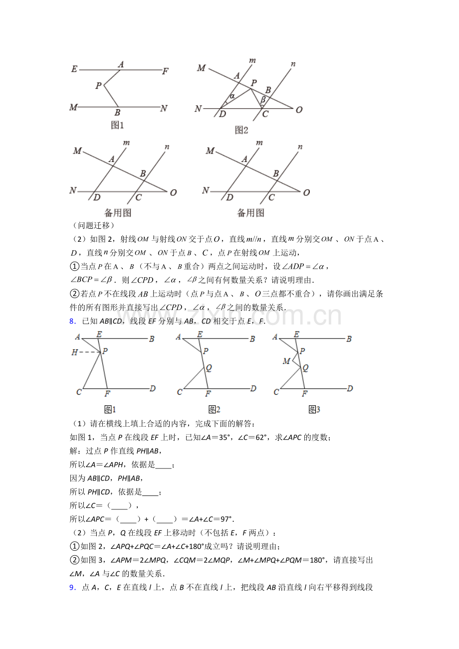 人教版中学七年级数学下册期末解答题压轴题题附答案(1).doc_第3页