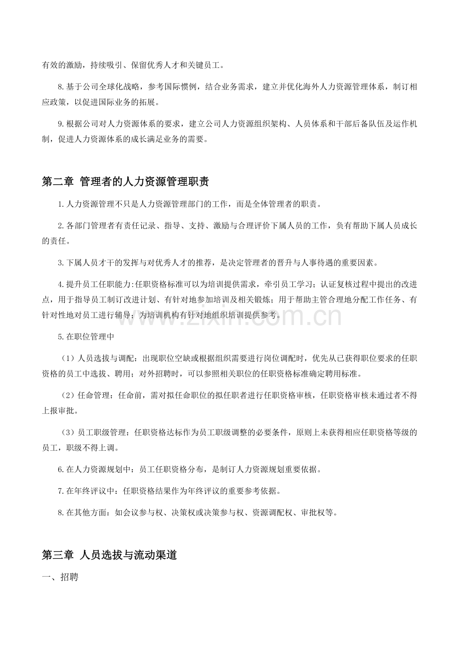 华为公司人力资源管理体系.docx_第2页