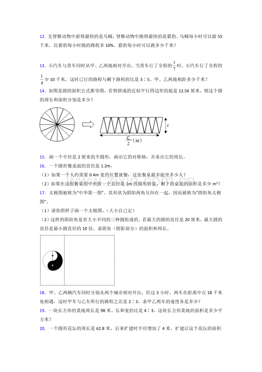 六年级北师大版上册数学试卷练习题应用题解决问题100.doc_第2页