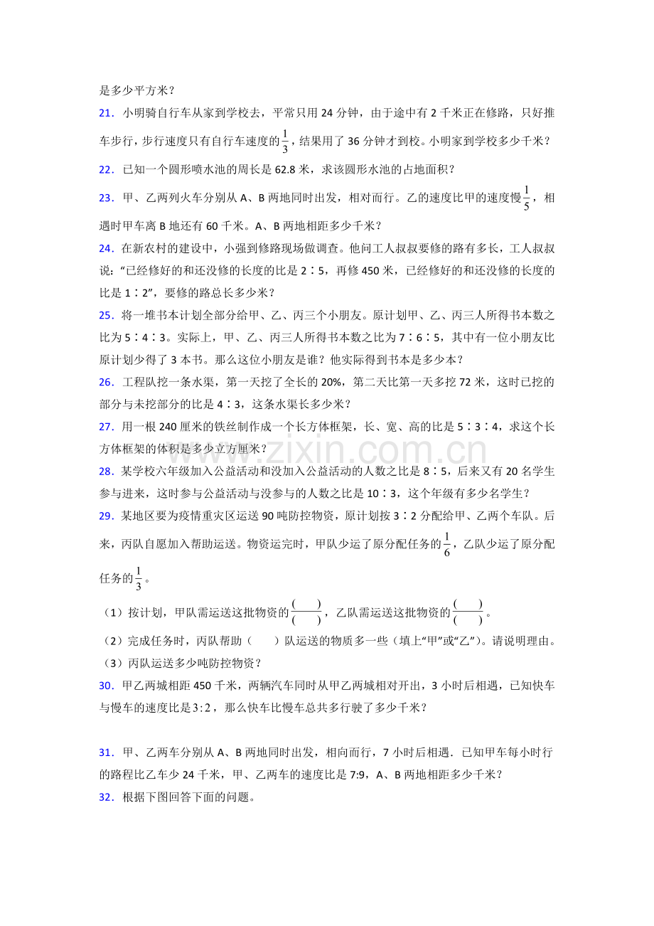 六年级北师大版上册数学试卷练习题应用题解决问题100.doc_第3页