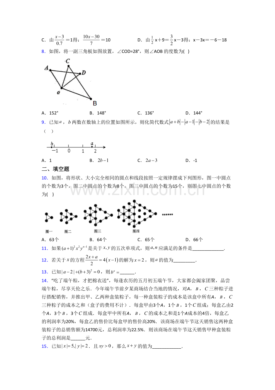 2023娄底市七年级上学期期末数学试卷含答案.doc_第2页