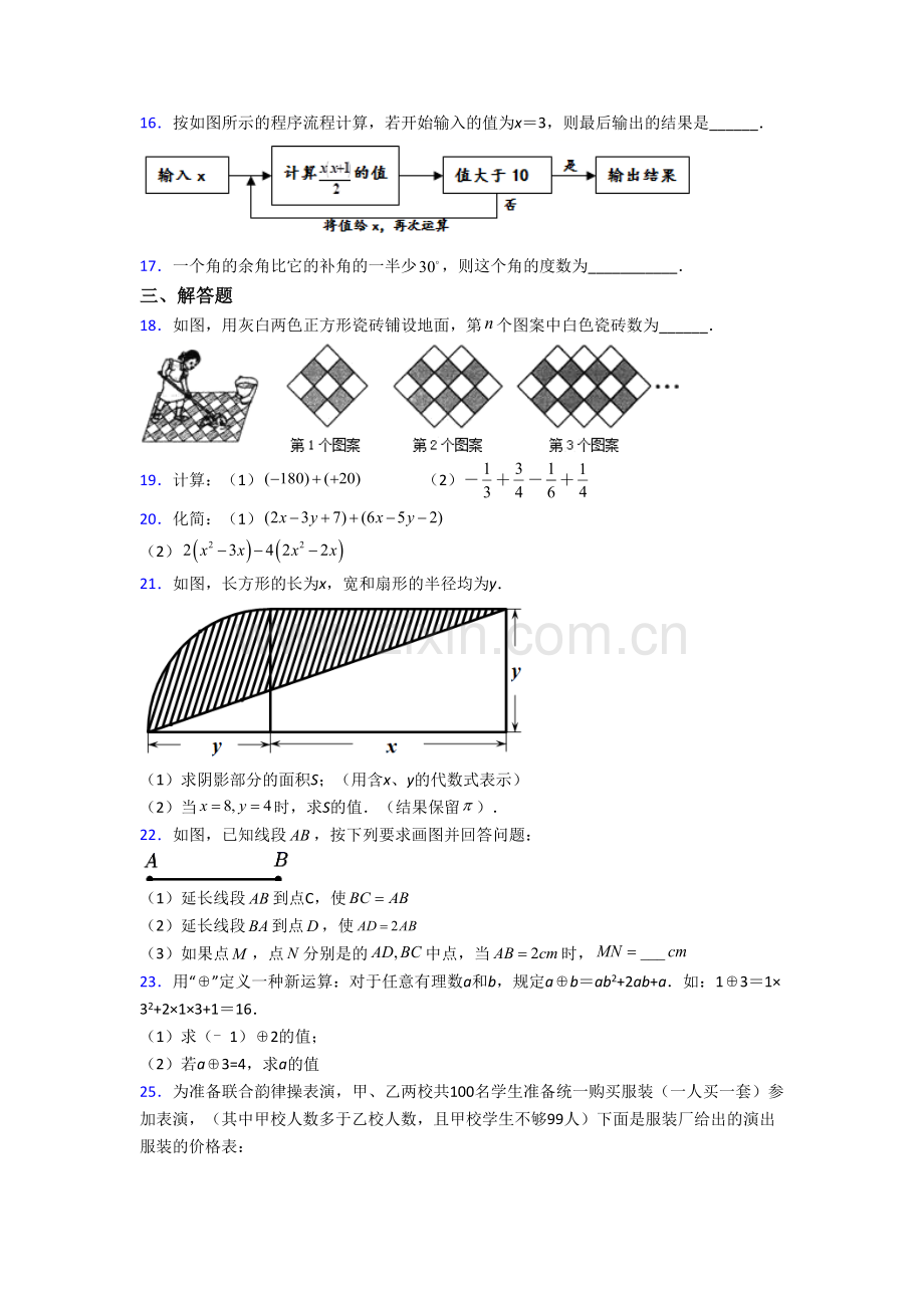 2023娄底市七年级上学期期末数学试卷含答案.doc_第3页