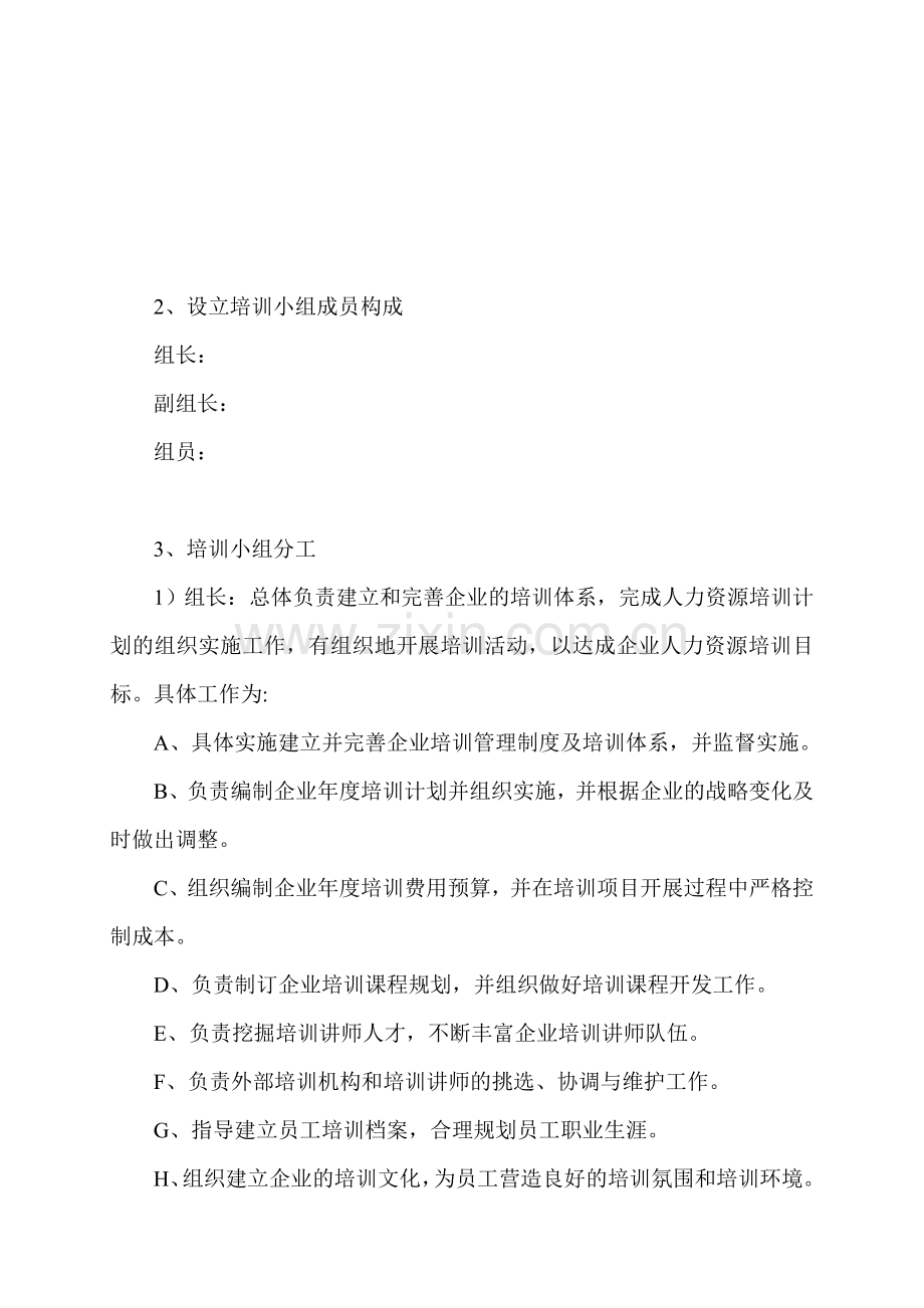 培训体系建设的初步方案.doc_第2页