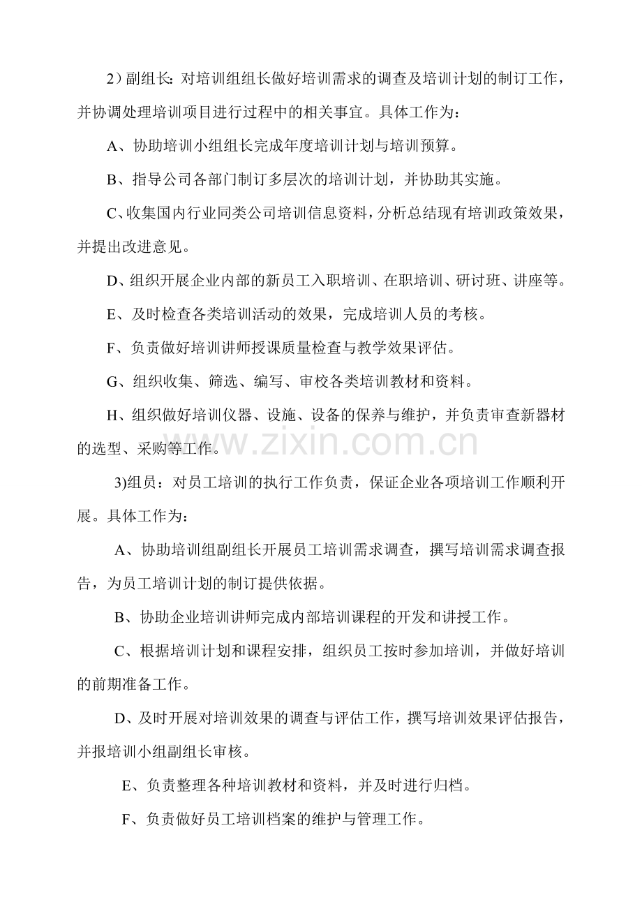 培训体系建设的初步方案.doc_第3页