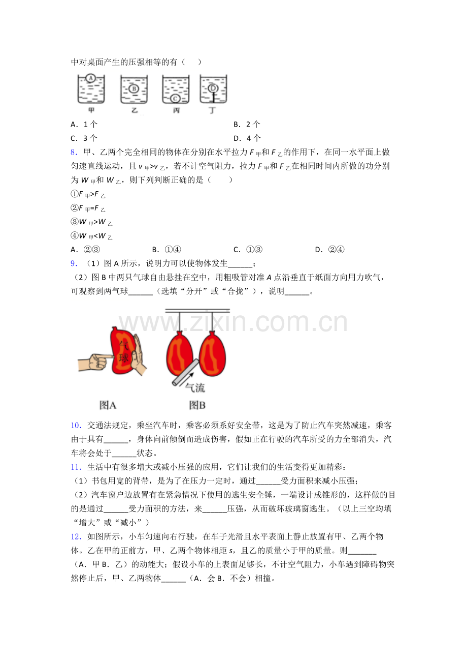 人教版物理八年级下册物理期末试卷复习练习(Word版含答案).doc_第2页