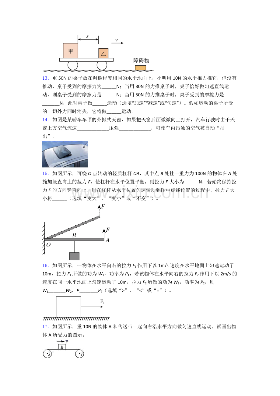 人教版物理八年级下册物理期末试卷复习练习(Word版含答案).doc_第3页