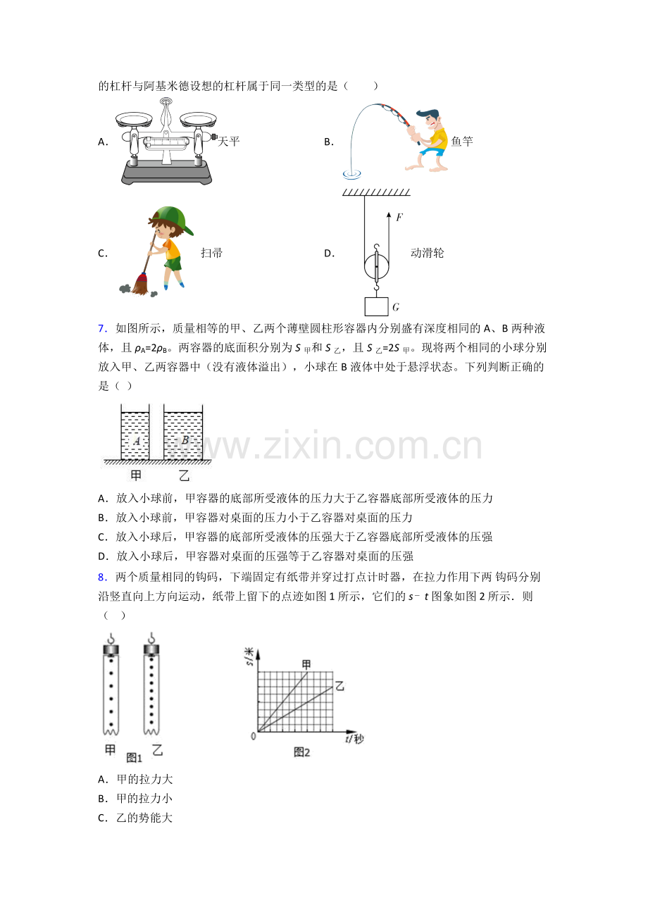 物理初中人教版八年级下册期末模拟试题经典.doc_第2页