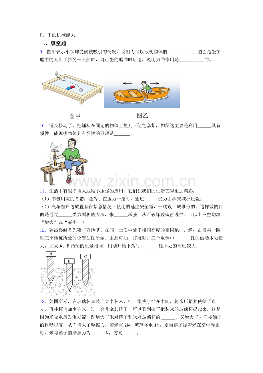 物理初中人教版八年级下册期末模拟试题经典.doc_第3页