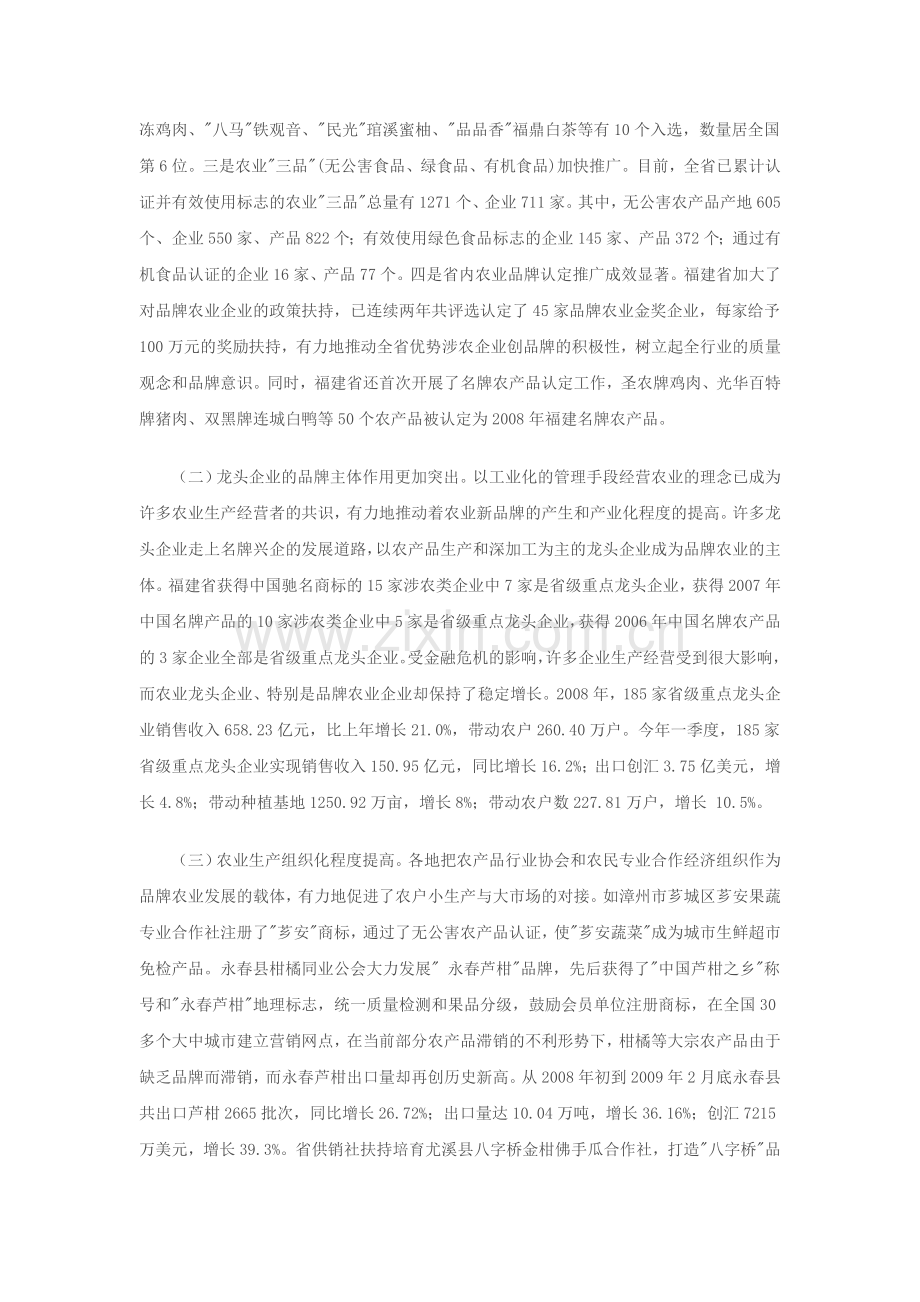 农业品牌化是现代农业的重要标志.doc_第2页