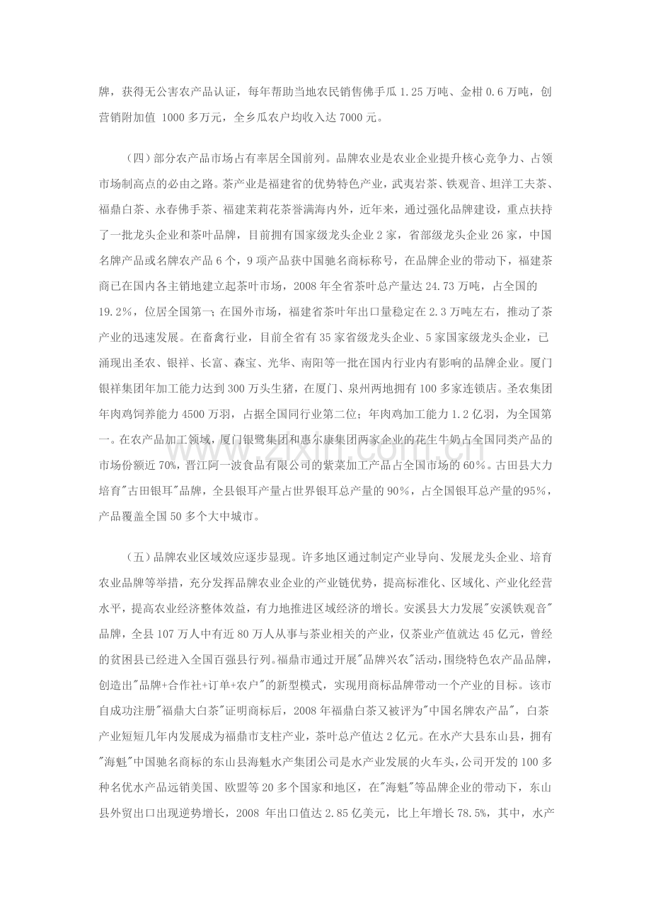 农业品牌化是现代农业的重要标志.doc_第3页