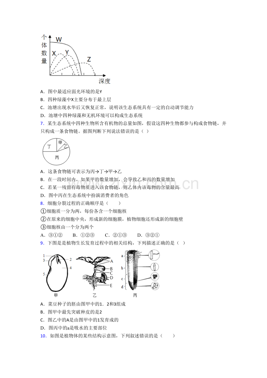 生物初一上学期期末强化检测试卷.doc_第2页