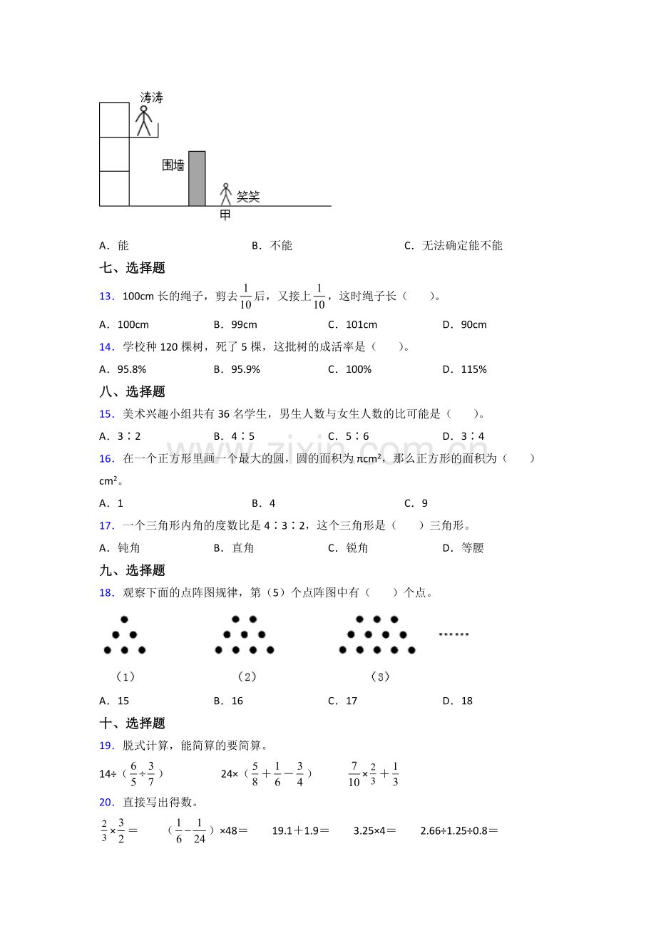 济南市六年级北师大上册数学期末试题试题.doc_第2页