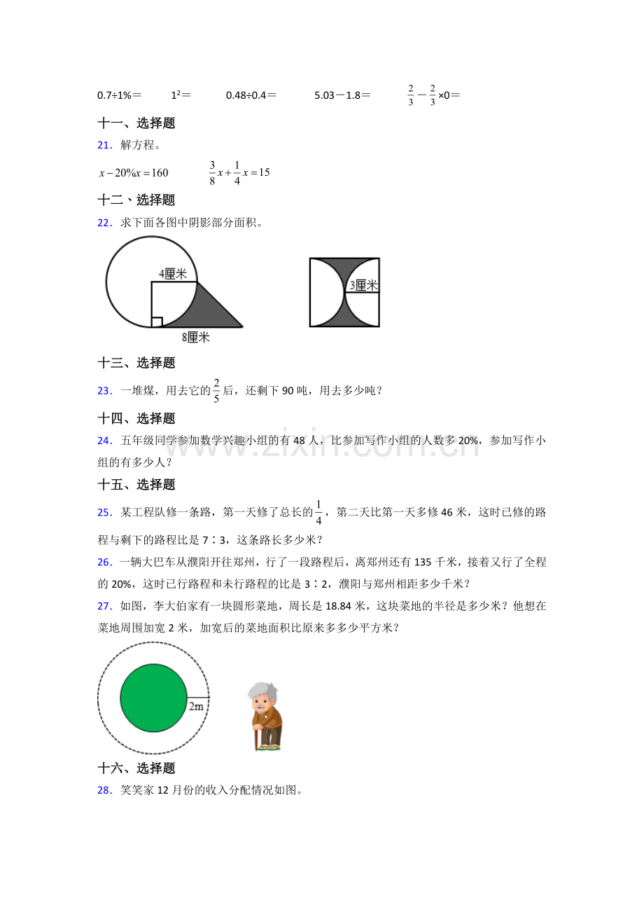 济南市六年级北师大上册数学期末试题试题.doc_第3页