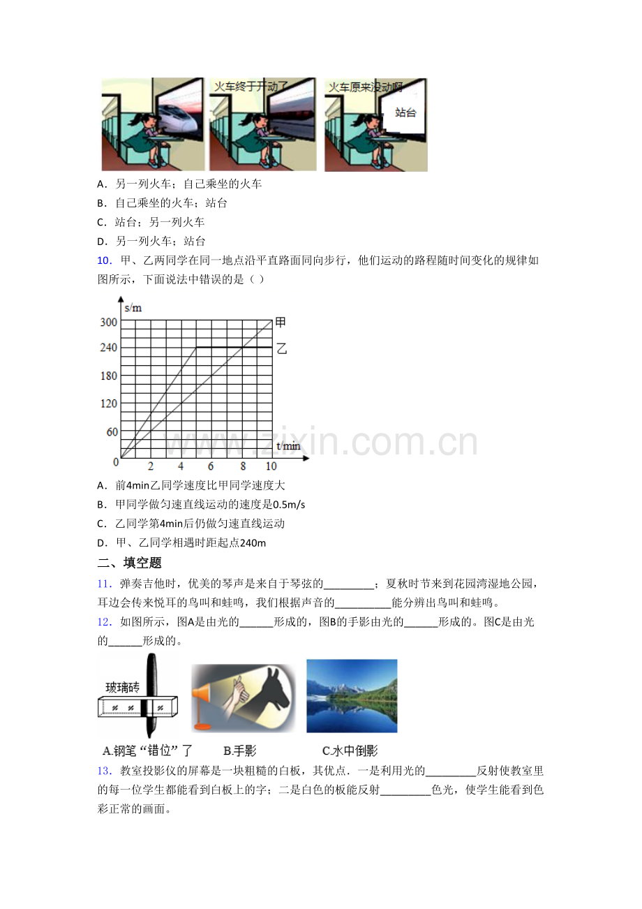 莆田市哲理物理八年级上册期末试卷.doc_第3页