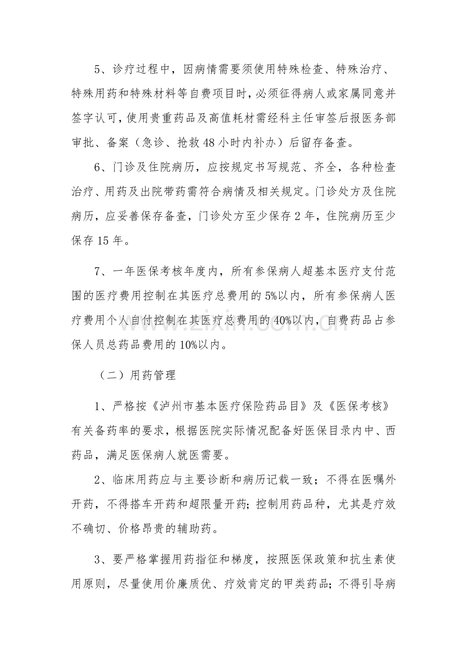 医保管理及考核办法.docx_第2页