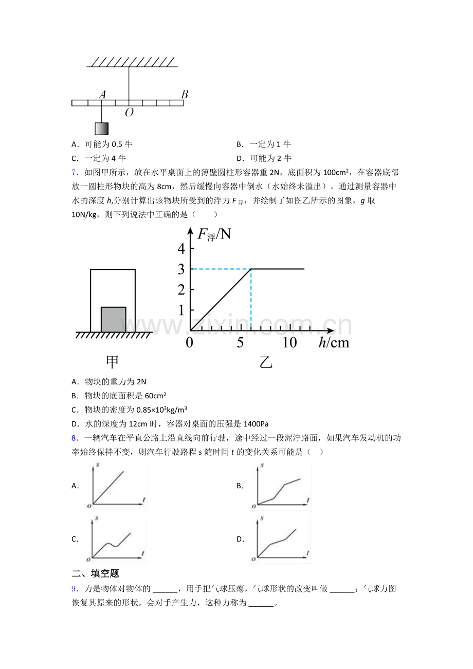 初中人教版八年级下册期末物理模拟测试试题解析.doc_第2页