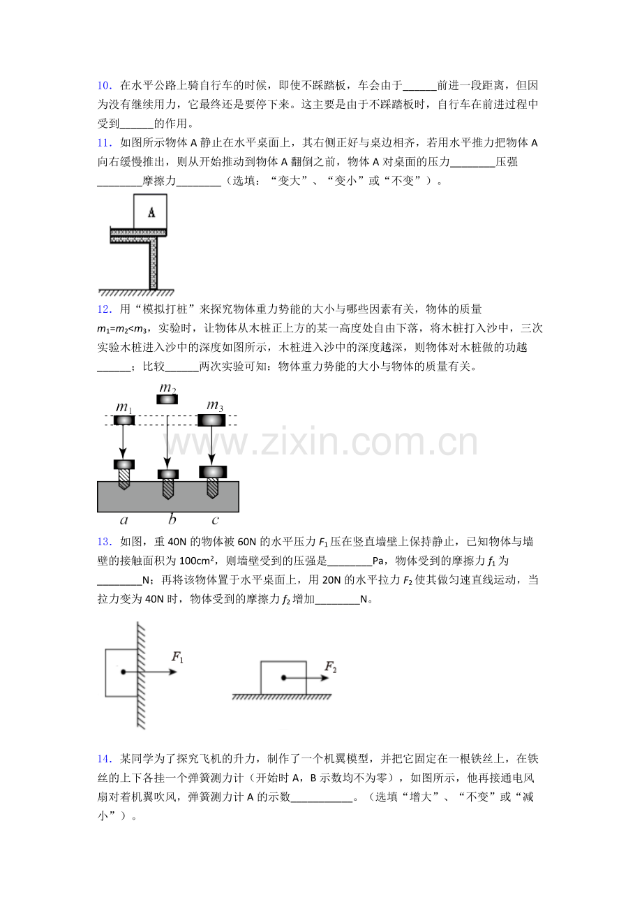 初中人教版八年级下册期末物理模拟测试试题解析.doc_第3页