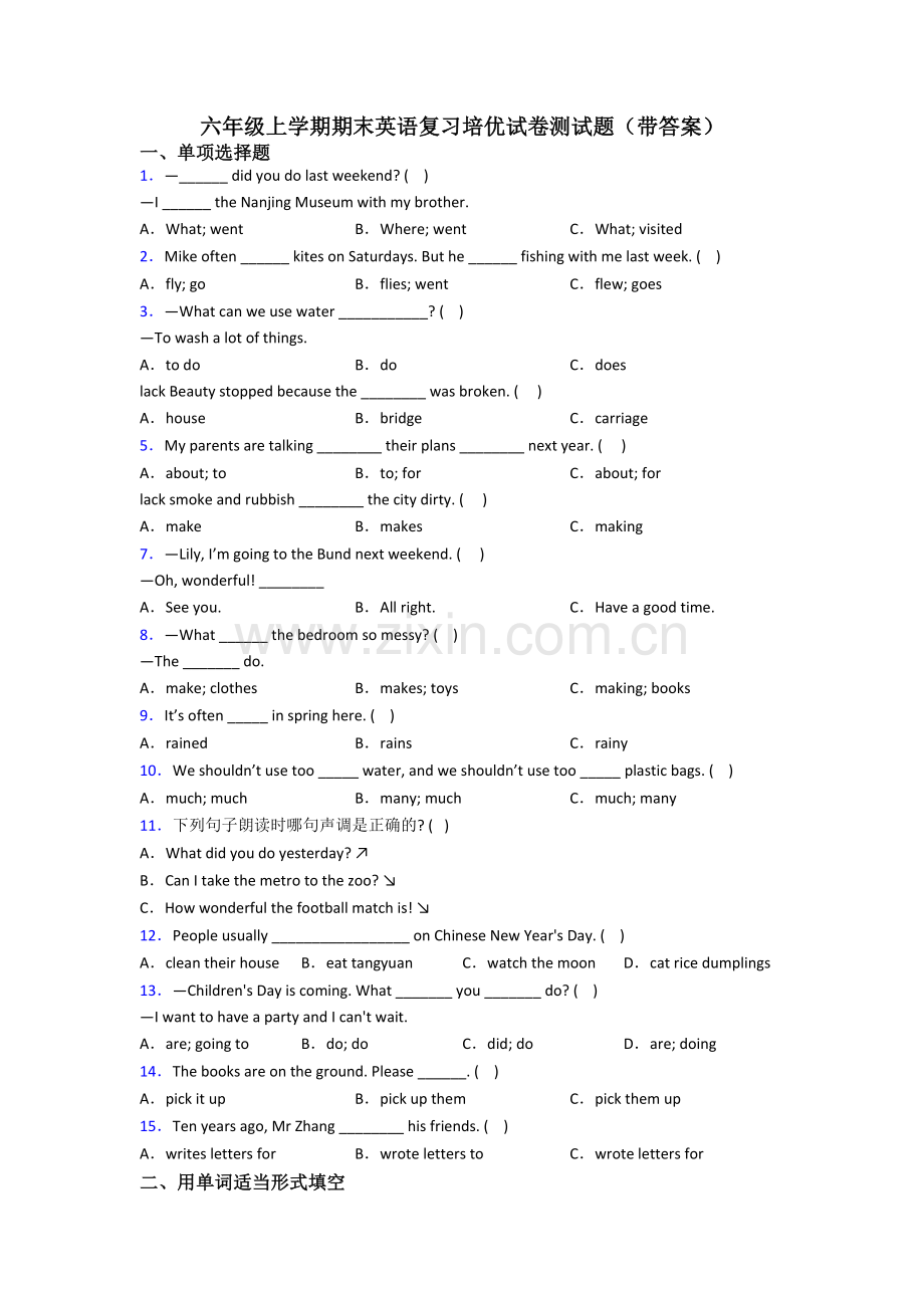 六年级上学期期末英语复习培优试卷测试题(带答案).doc_第1页