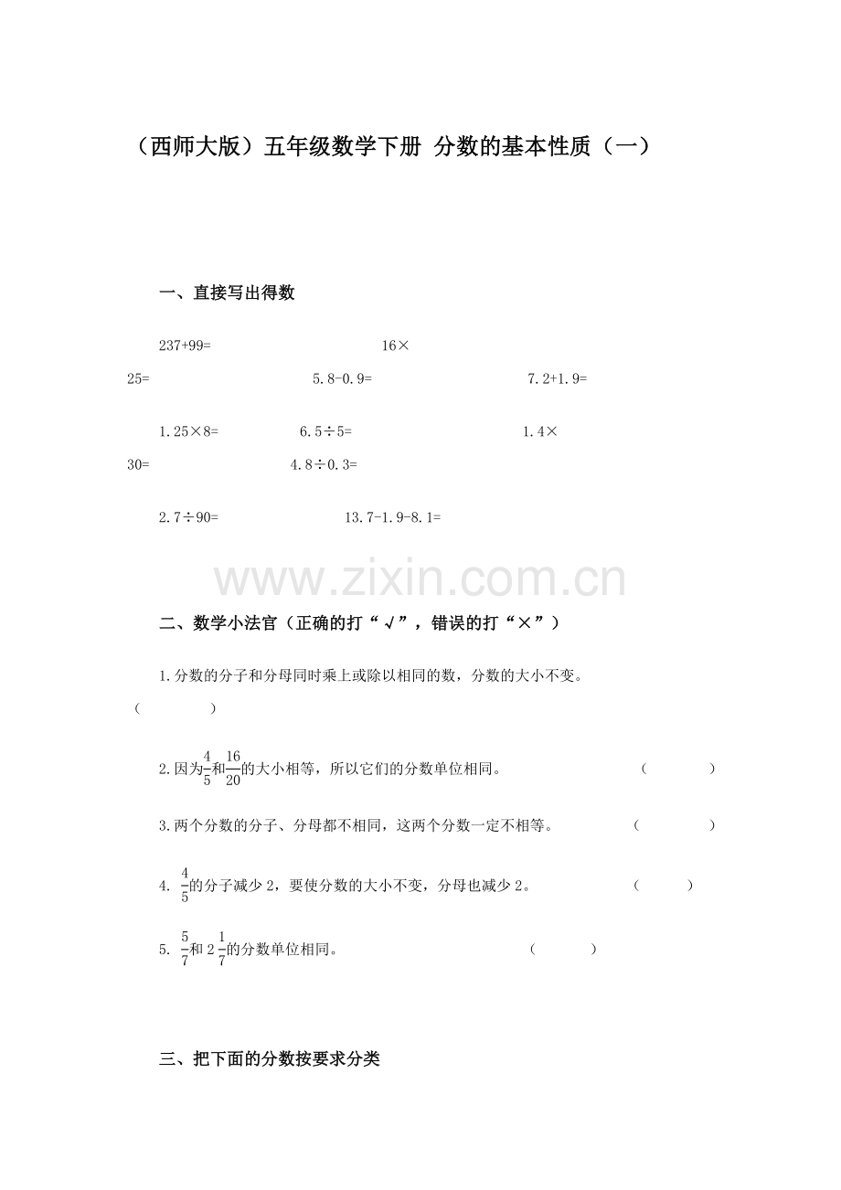 五年级数学分数的基本性质检测题6.doc_第1页