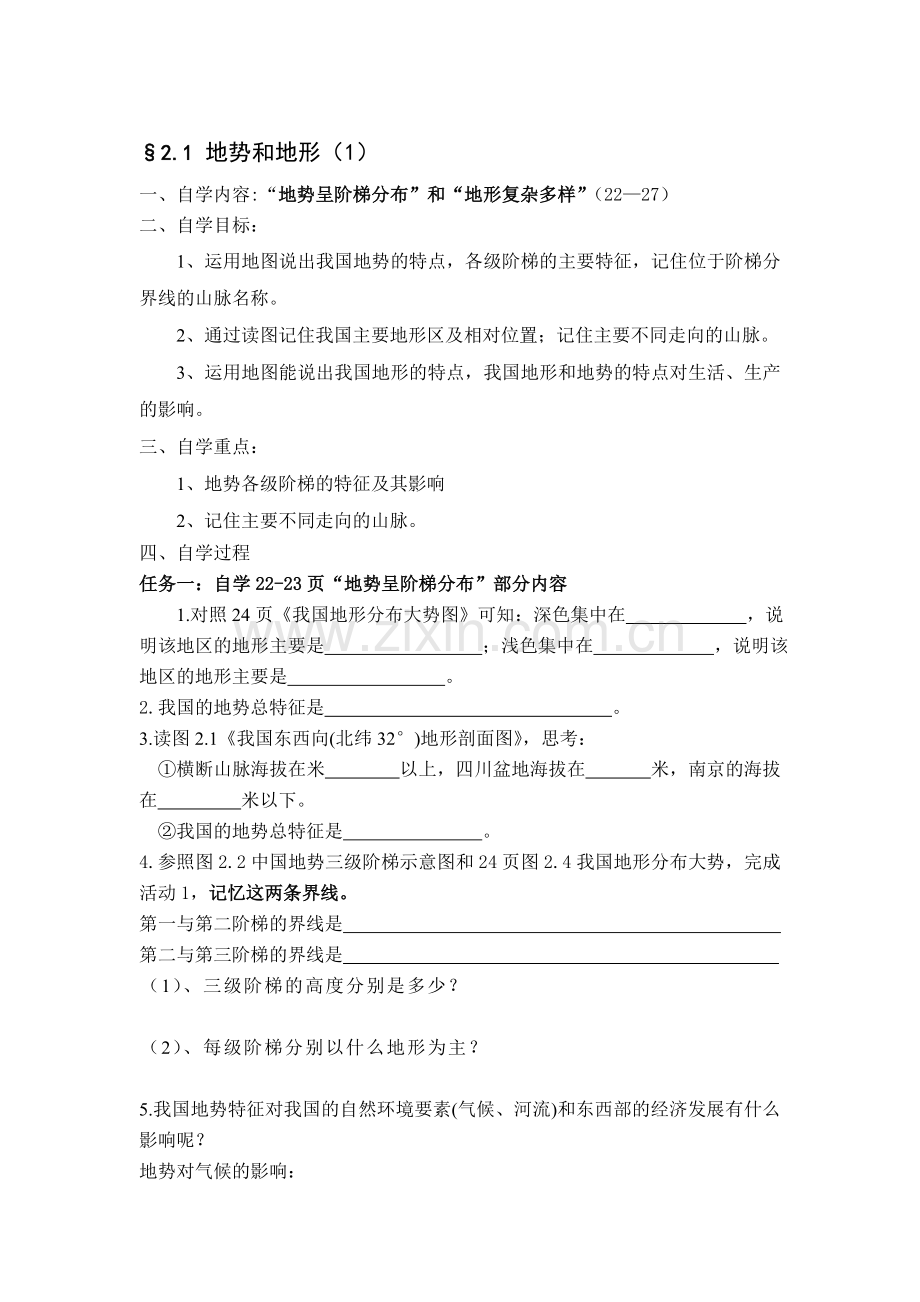 八年级地理上册知识点课课练习题29.doc_第1页