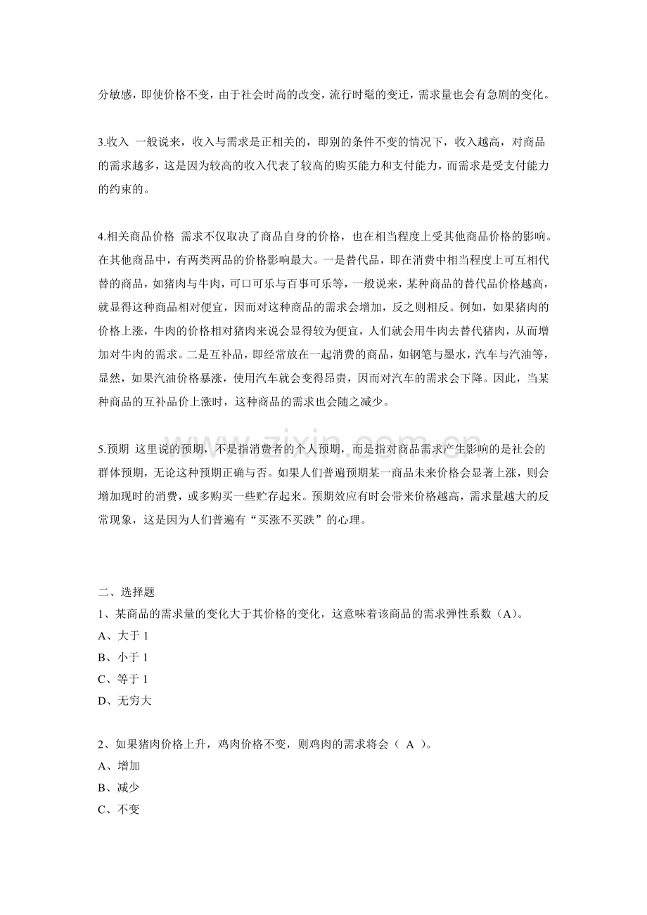 华中科技大计经济学原理第一次作业.doc_第2页