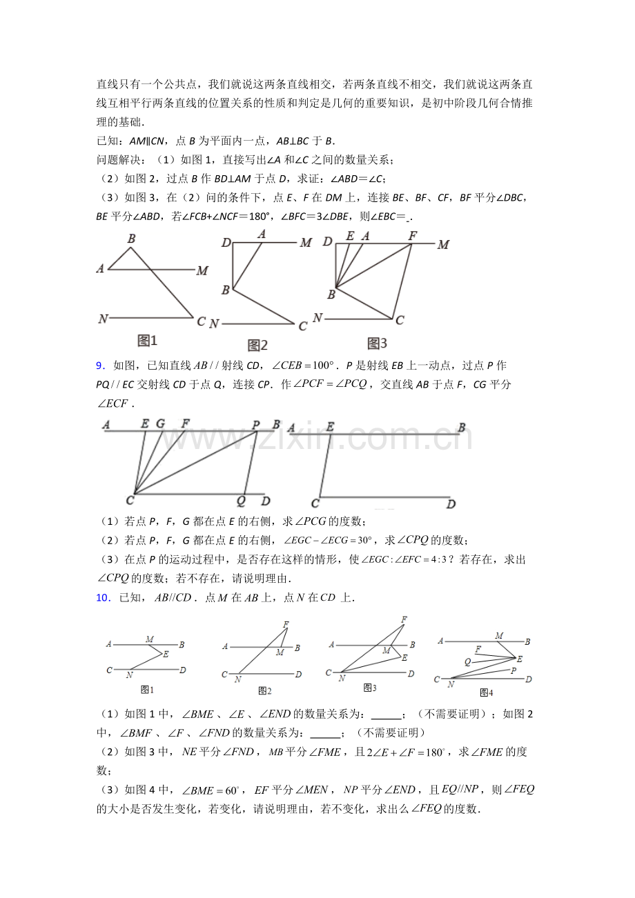 2024年人教版中学七7年级下册数学期末解答题综合复习及答案.doc_第3页