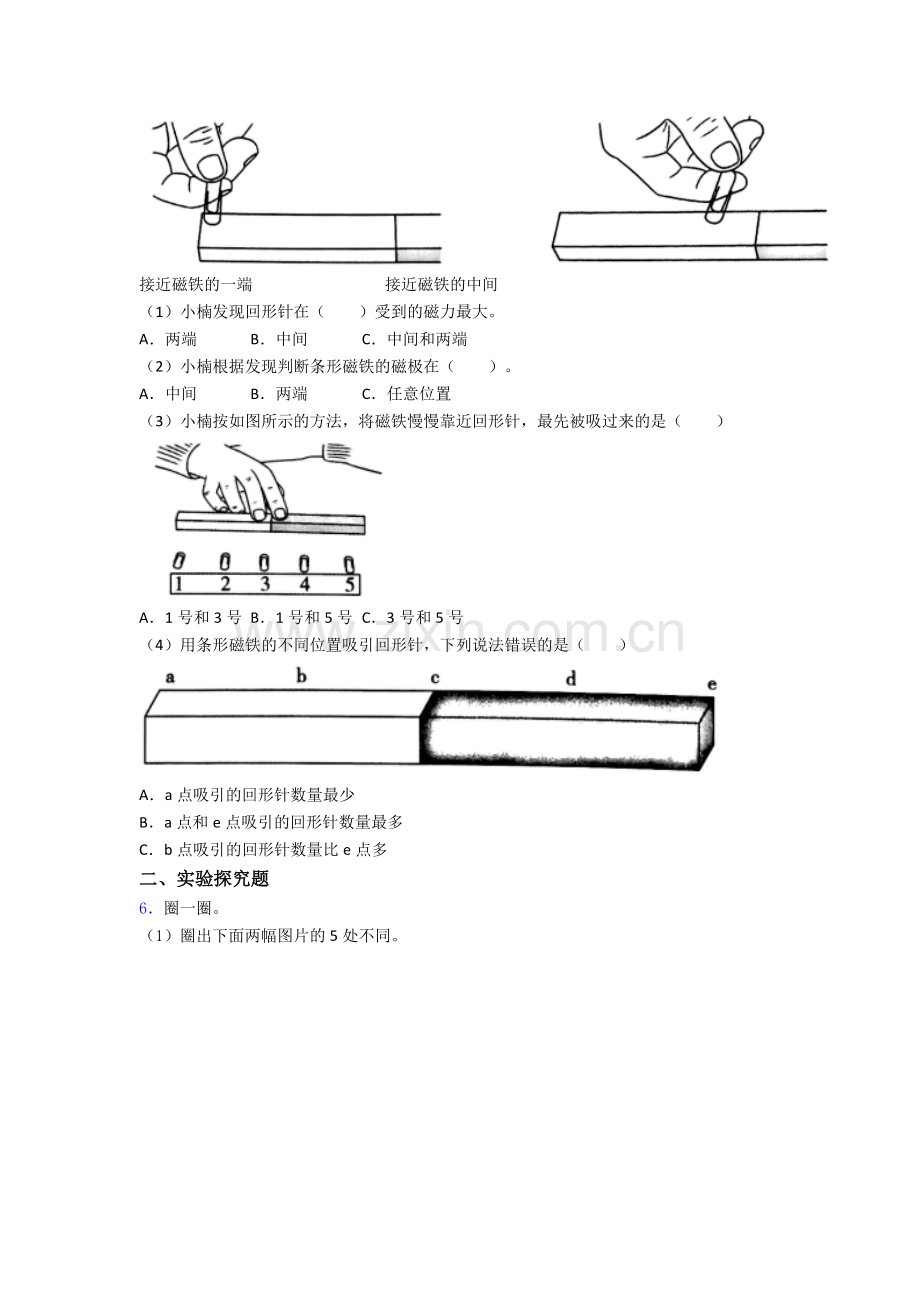 二年级期末实验复习试卷模拟训练(Word版含解析).doc_第3页