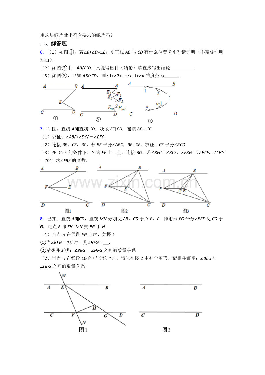 人教七年级下册数学期末解答题压轴题题含答案(1).doc_第2页