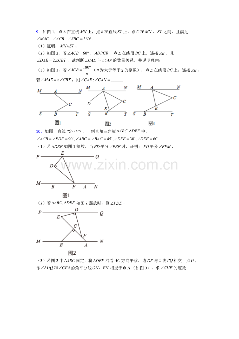 人教七年级下册数学期末解答题压轴题题含答案(1).doc_第3页