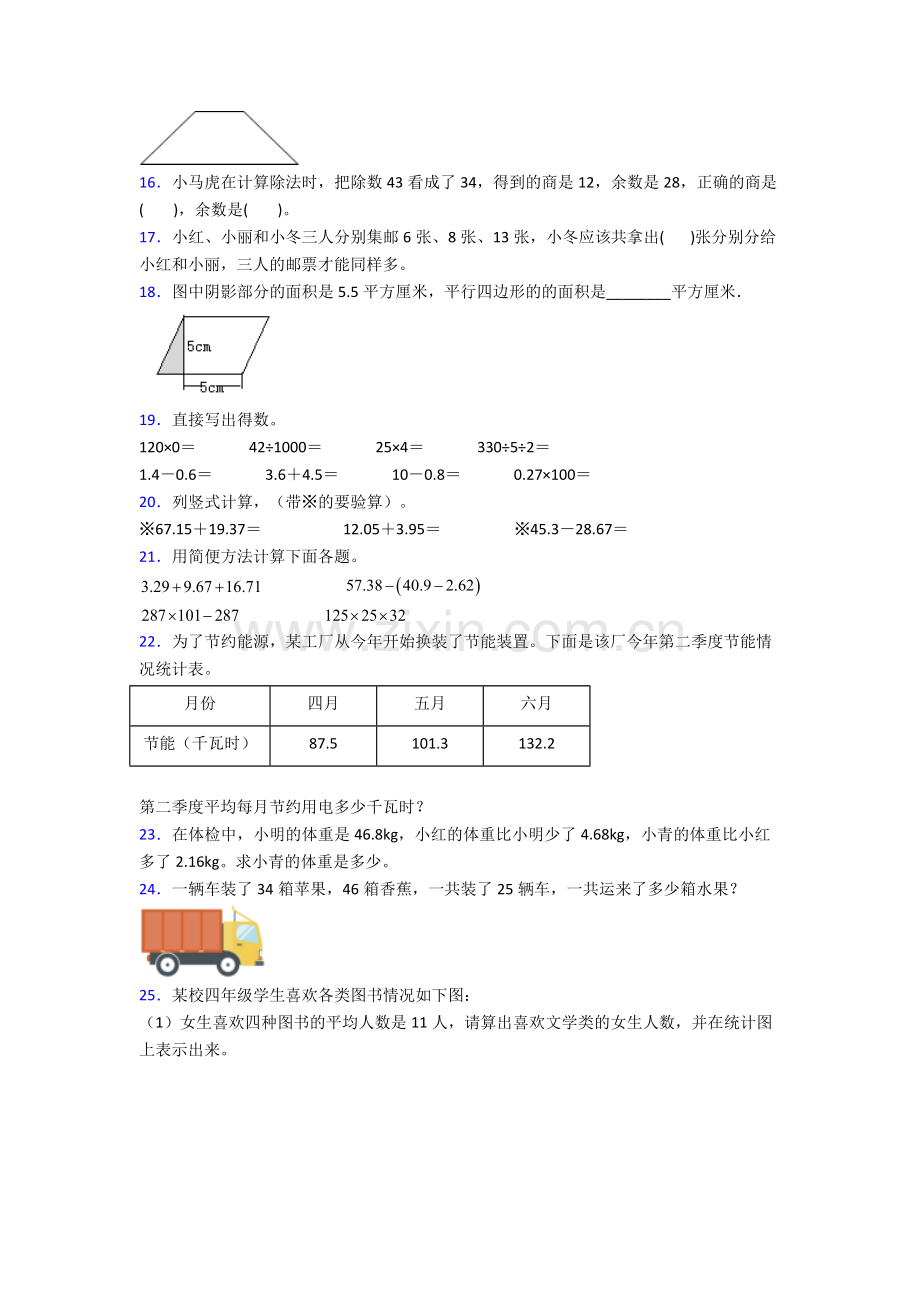 人教四年级下册数学期末质量检测卷含解析.doc_第2页