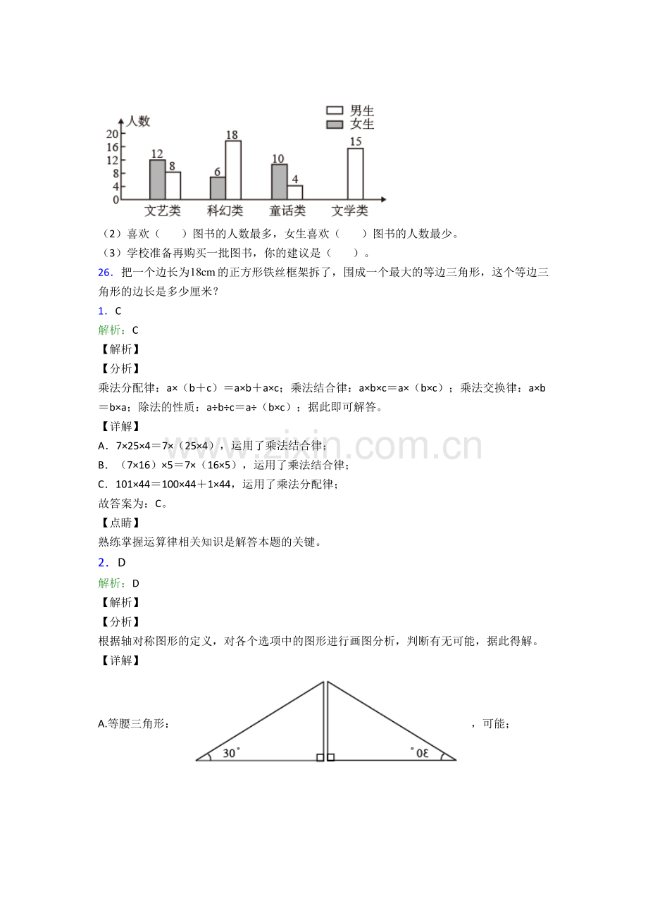 人教四年级下册数学期末质量检测卷含解析.doc_第3页