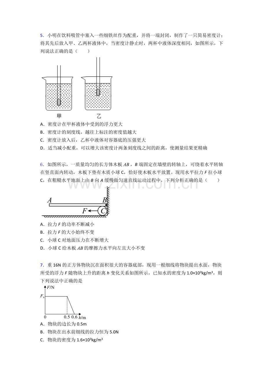 物理初中人教版八年级下册期末必考知识点试题经典及解析.doc_第2页