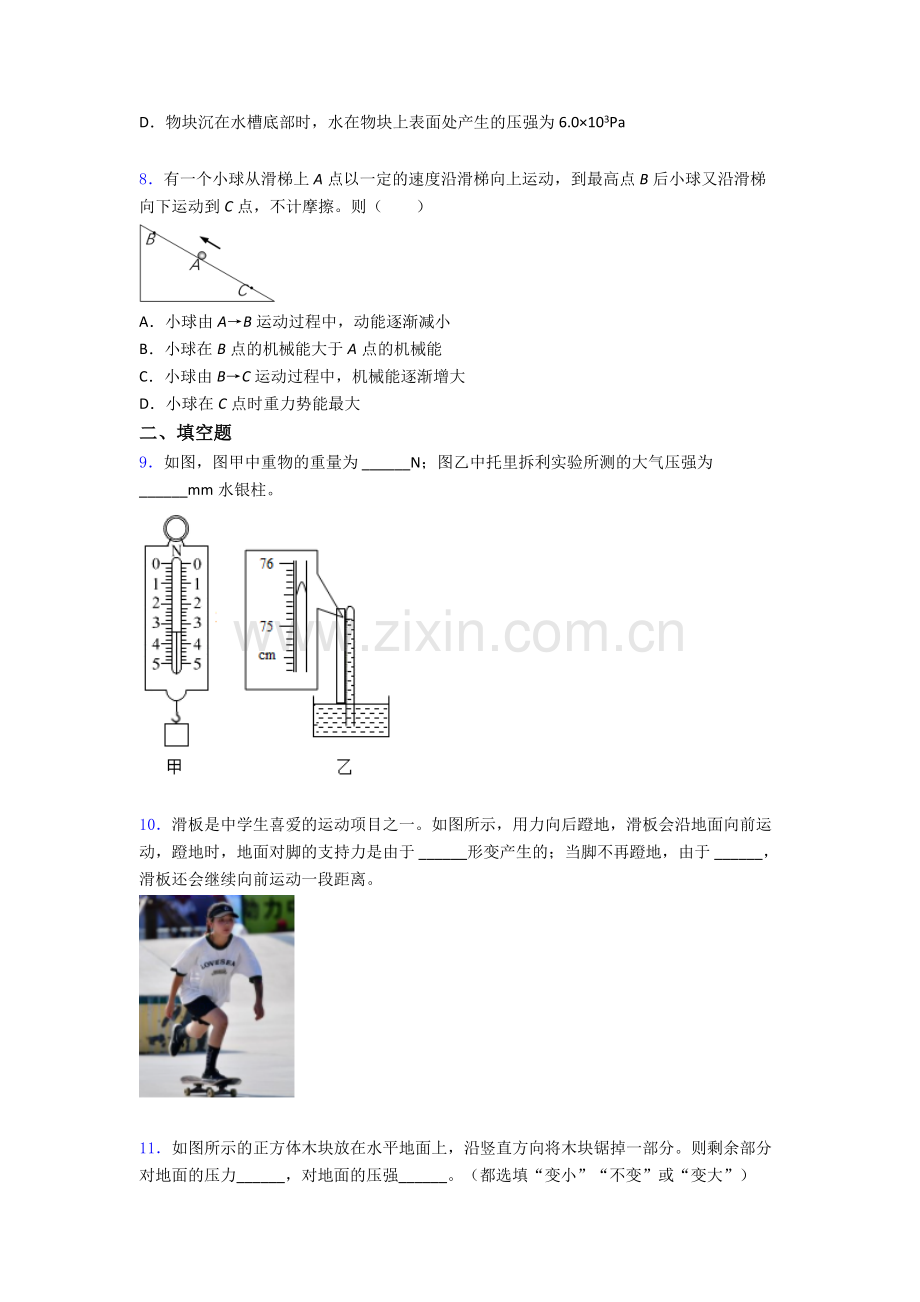 物理初中人教版八年级下册期末必考知识点试题经典及解析.doc_第3页