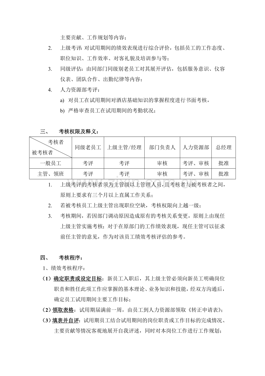 员工转正考核制度.doc_第2页