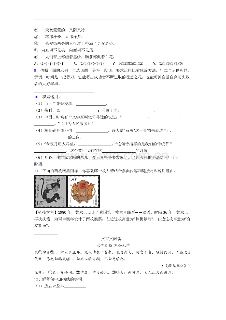 上海市浦东新区明珠小学语文六年级小升初期末复习试卷.docx_第2页