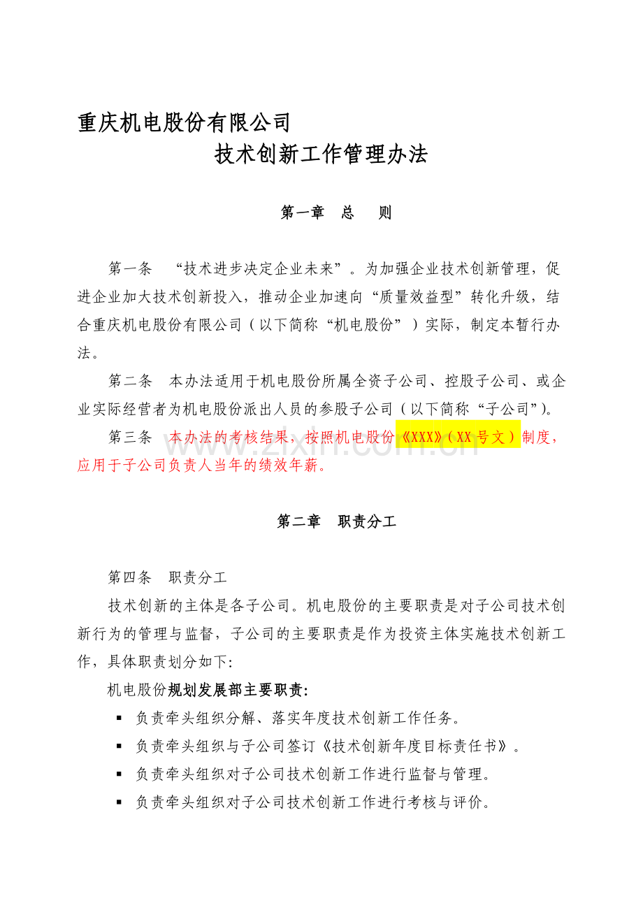 企业技术创新管理办法.doc_第1页