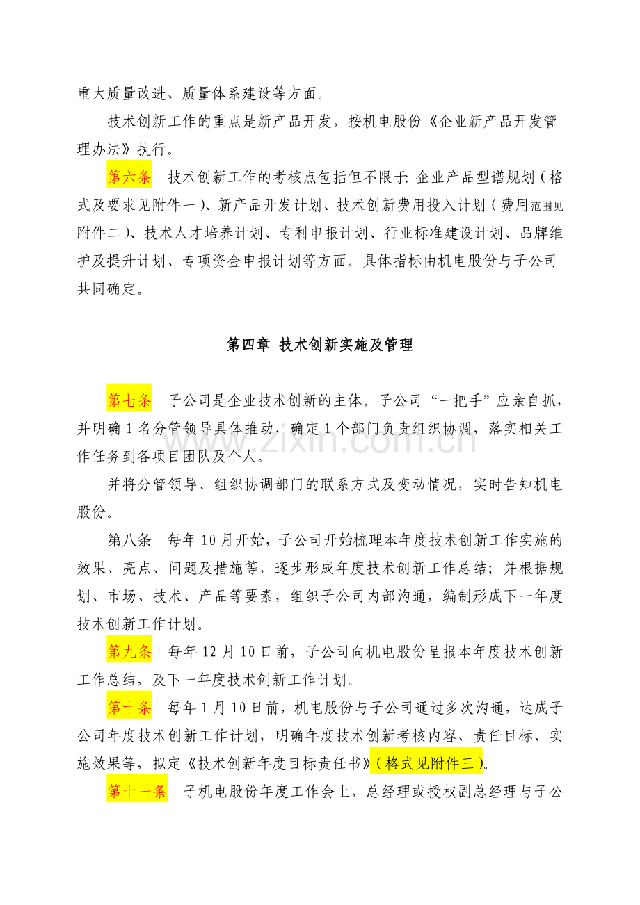 企业技术创新管理办法.doc_第3页