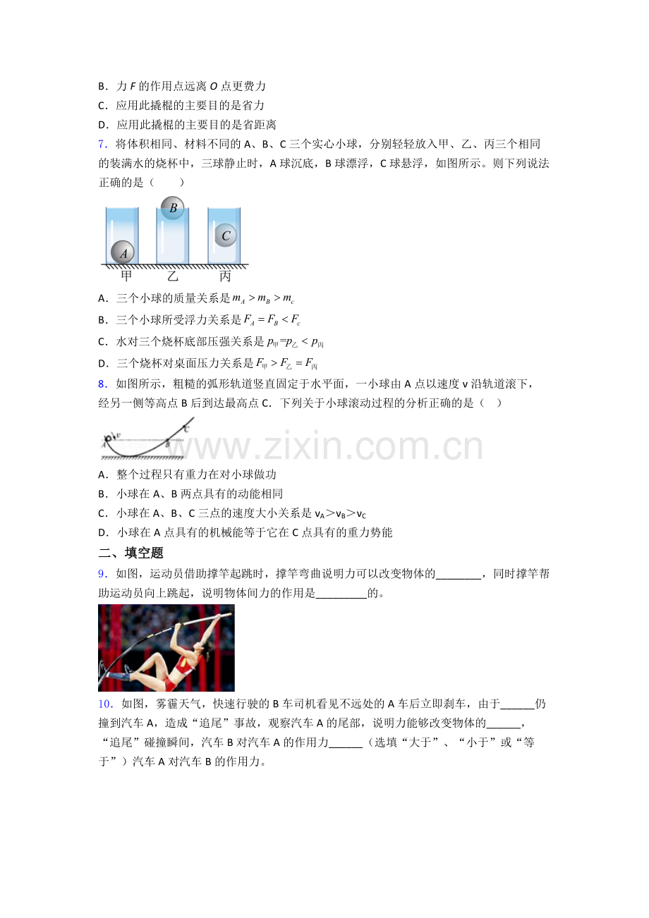 物理初中人教版八年级下册期末模拟测试题目A卷.doc_第2页